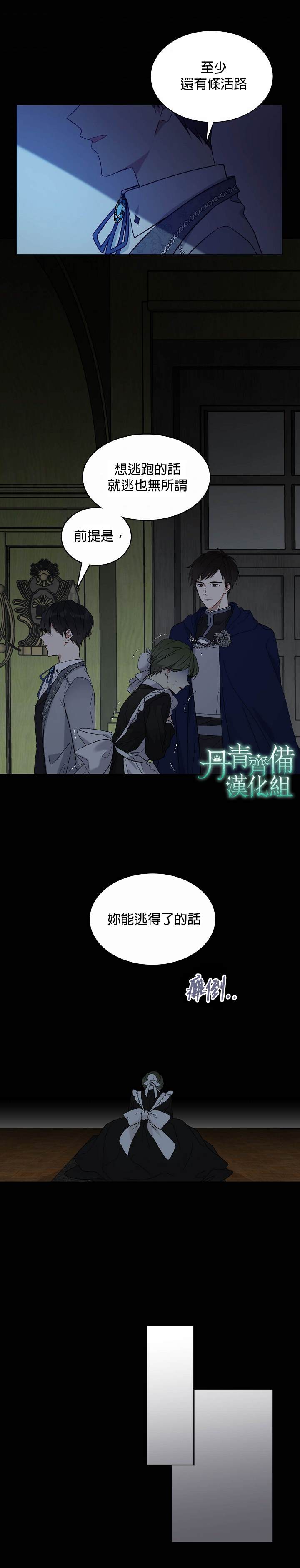 《绿荫之冠》漫画最新章节第18话免费下拉式在线观看章节第【11】张图片