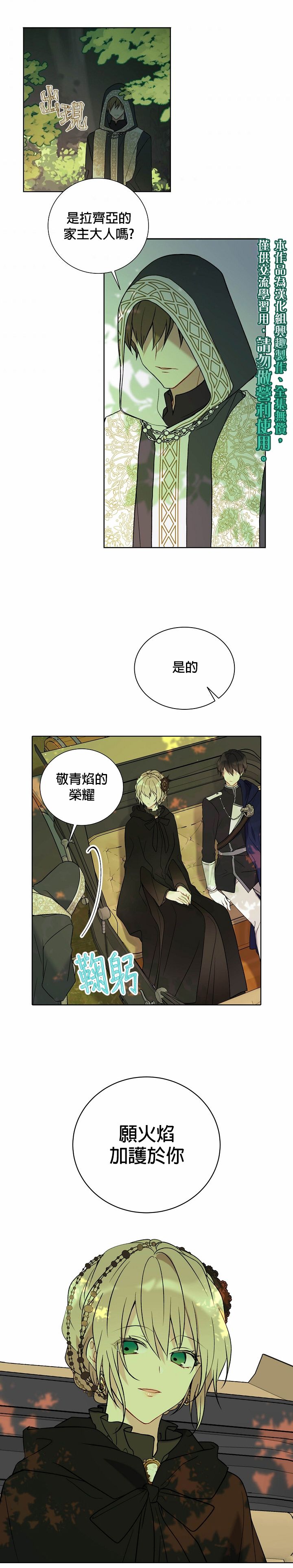 《绿荫之冠》漫画最新章节第27话免费下拉式在线观看章节第【15】张图片