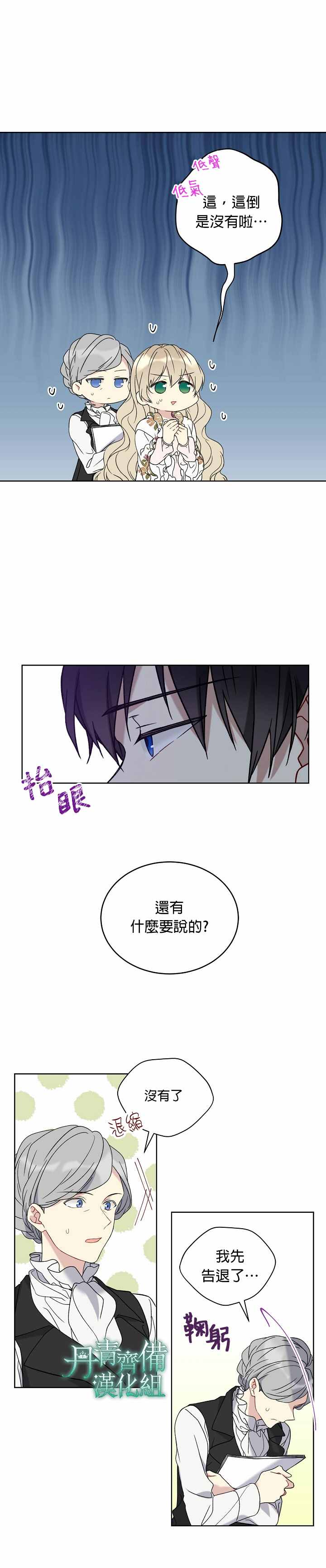 《绿荫之冠》漫画最新章节第11话免费下拉式在线观看章节第【2】张图片