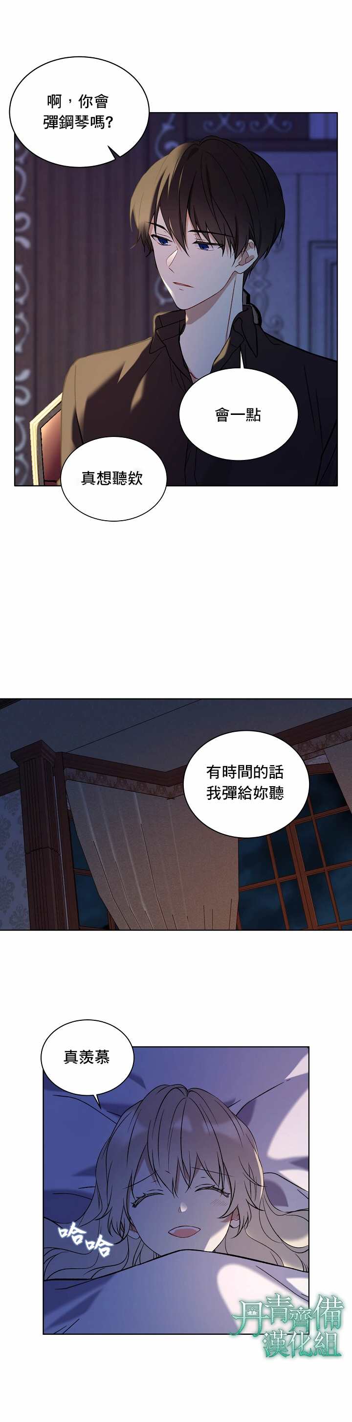 《绿荫之冠》漫画最新章节第9话免费下拉式在线观看章节第【17】张图片