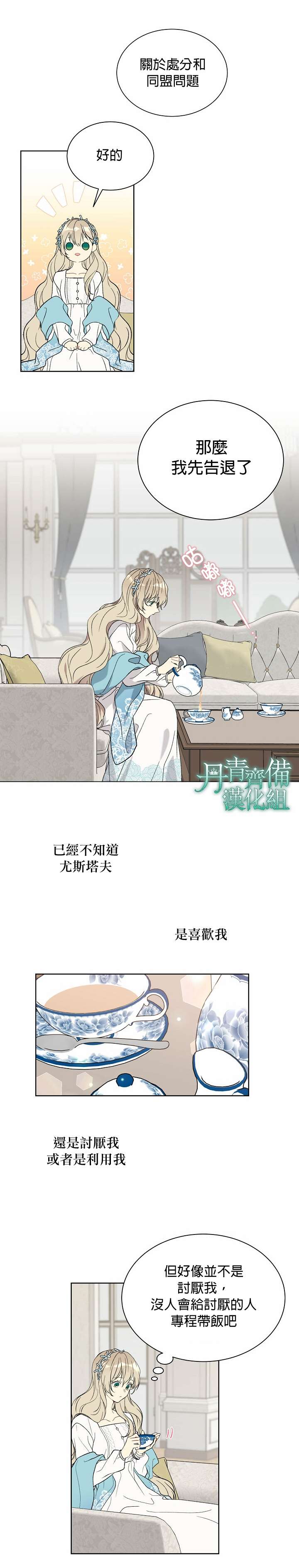 《绿荫之冠》漫画最新章节第20话免费下拉式在线观看章节第【12】张图片