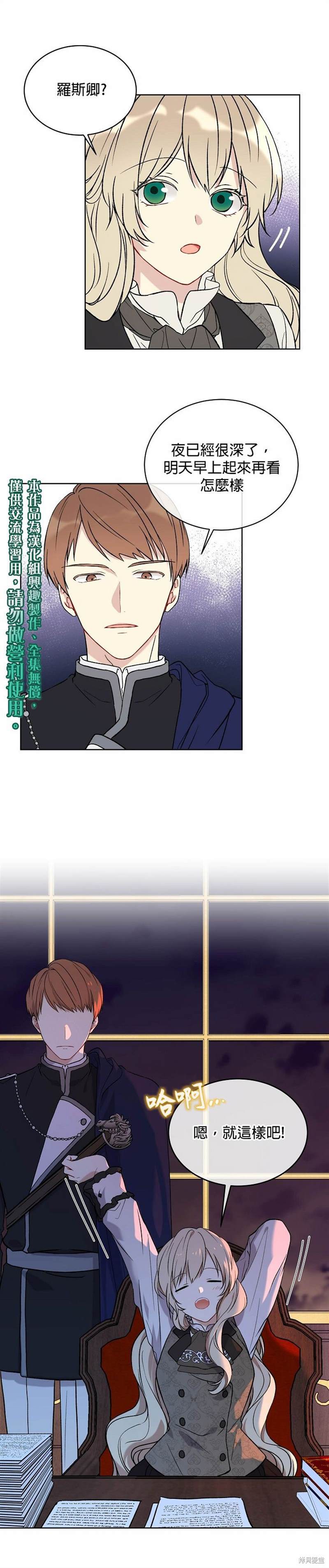 《绿荫之冠》漫画最新章节第6话免费下拉式在线观看章节第【10】张图片