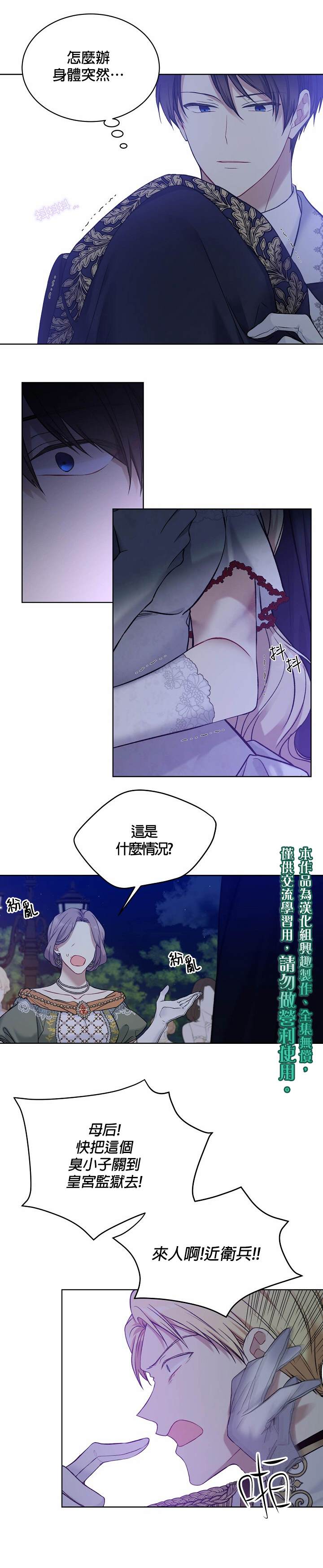 《绿荫之冠》漫画最新章节第47话免费下拉式在线观看章节第【20】张图片