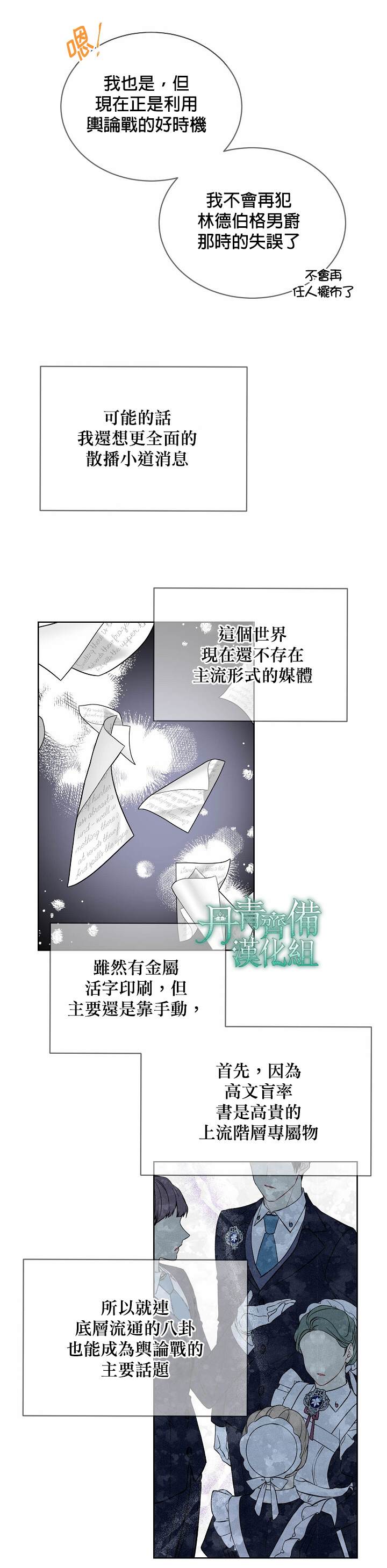 《绿荫之冠》漫画最新章节第48话免费下拉式在线观看章节第【21】张图片