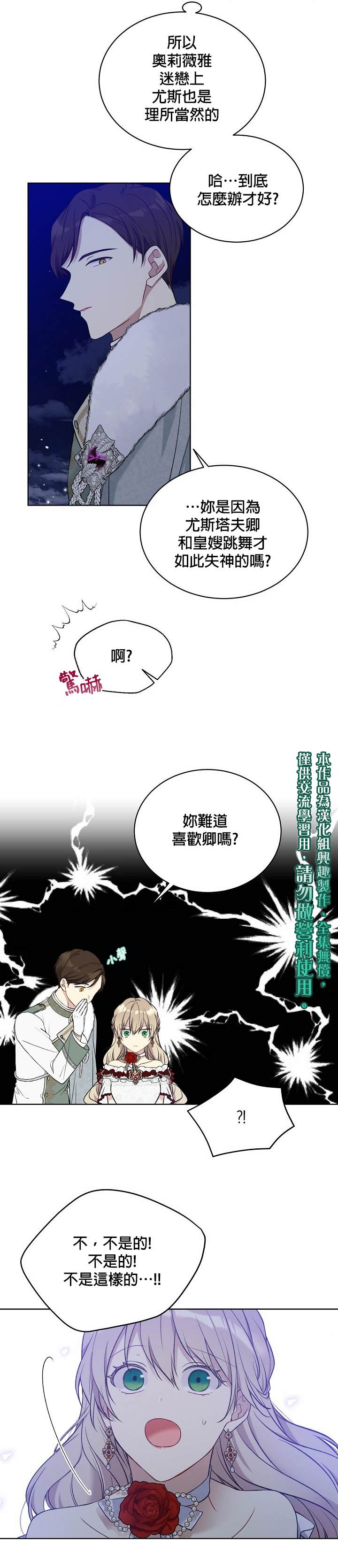 《绿荫之冠》漫画最新章节第47话免费下拉式在线观看章节第【5】张图片