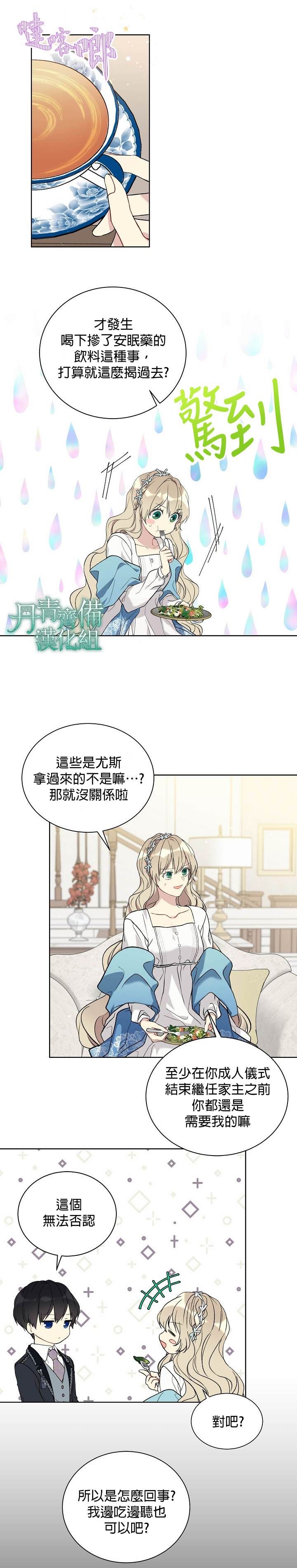 《绿荫之冠》漫画最新章节第18话免费下拉式在线观看章节第【7】张图片