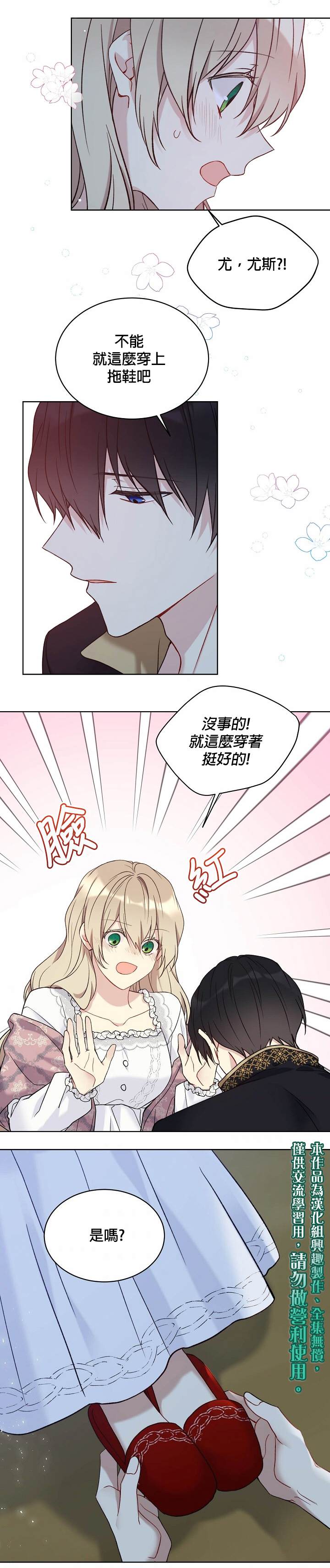 《绿荫之冠》漫画最新章节第44话免费下拉式在线观看章节第【15】张图片