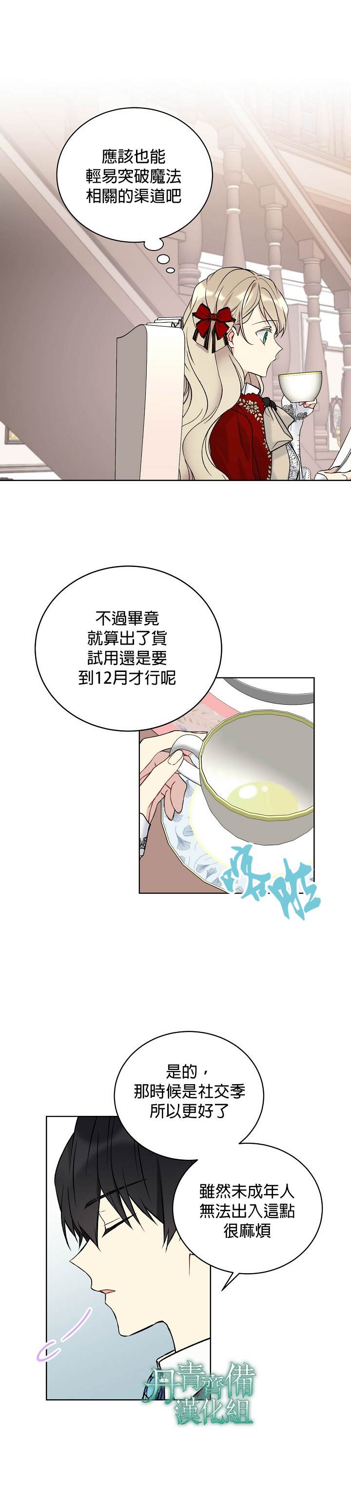 《绿荫之冠》漫画最新章节第15话免费下拉式在线观看章节第【9】张图片