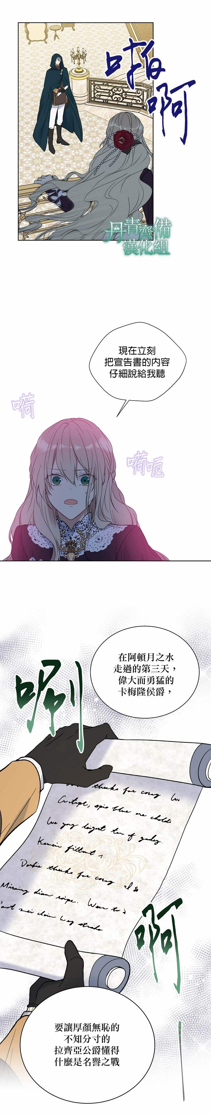 《绿荫之冠》漫画最新章节第36话免费下拉式在线观看章节第【14】张图片