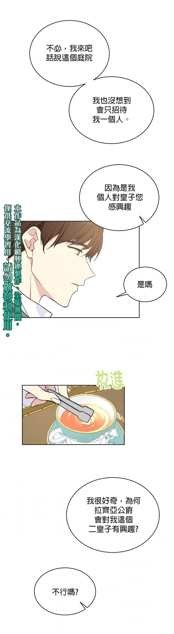 《绿荫之冠》漫画最新章节第40话免费下拉式在线观看章节第【15】张图片