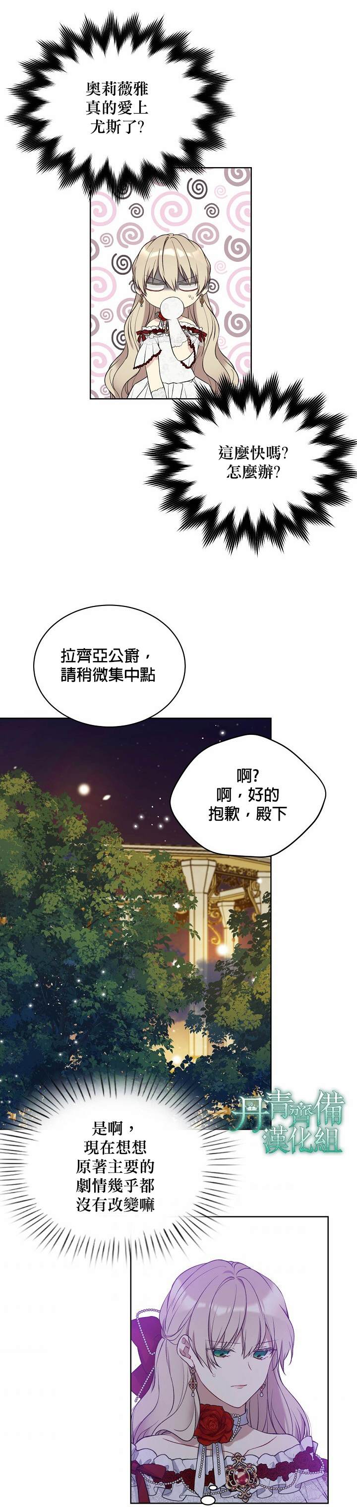 《绿荫之冠》漫画最新章节第47话免费下拉式在线观看章节第【4】张图片