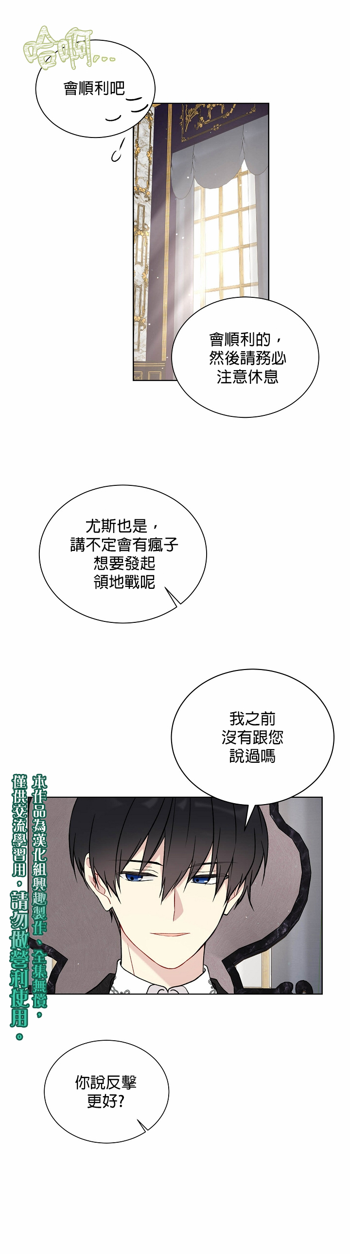 《绿荫之冠》漫画最新章节第33话免费下拉式在线观看章节第【10】张图片