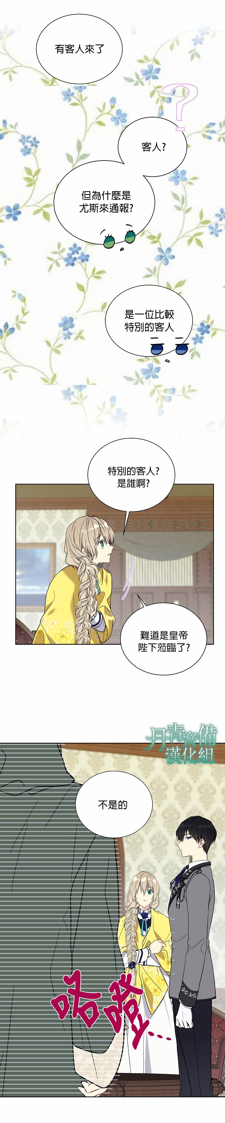 《绿荫之冠》漫画最新章节第22话免费下拉式在线观看章节第【12】张图片