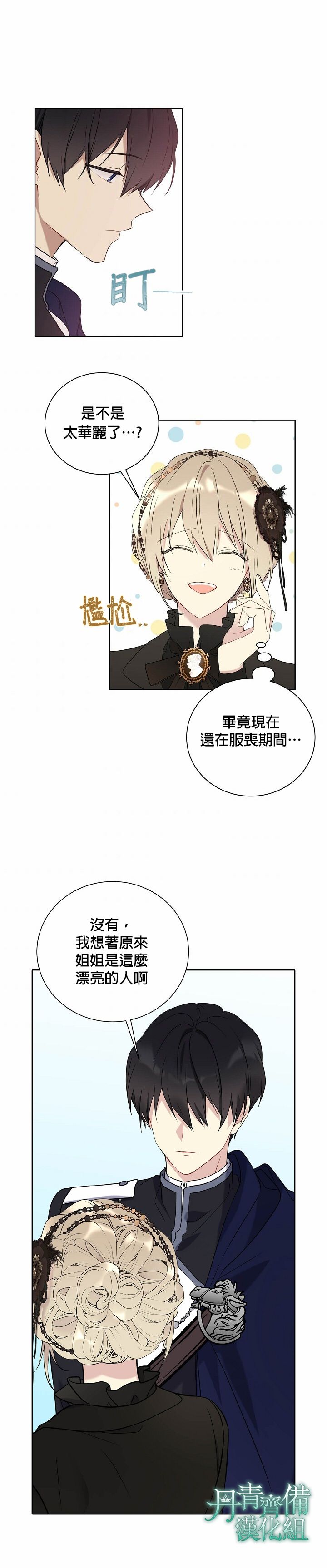 《绿荫之冠》漫画最新章节第27话免费下拉式在线观看章节第【11】张图片