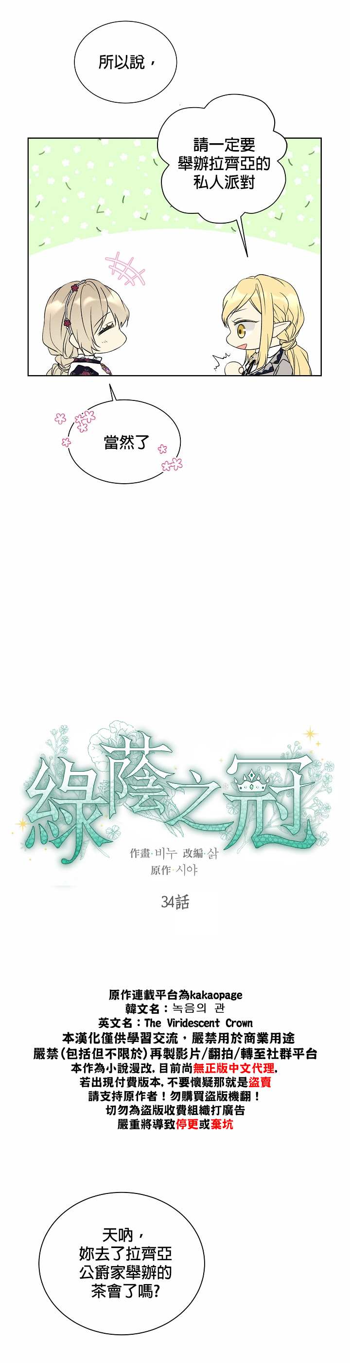 《绿荫之冠》漫画最新章节第34话免费下拉式在线观看章节第【3】张图片