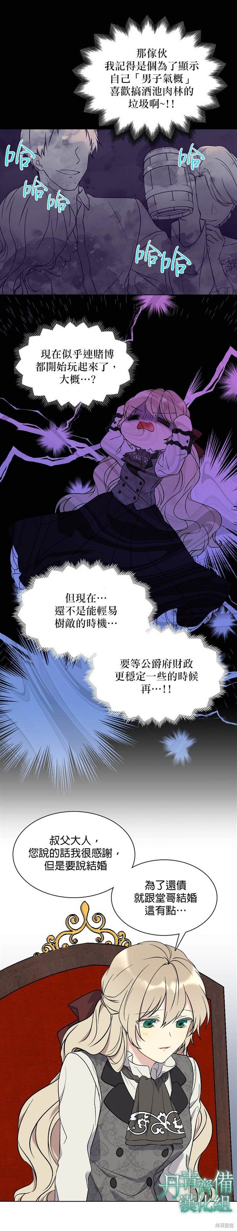 《绿荫之冠》漫画最新章节第6话免费下拉式在线观看章节第【7】张图片