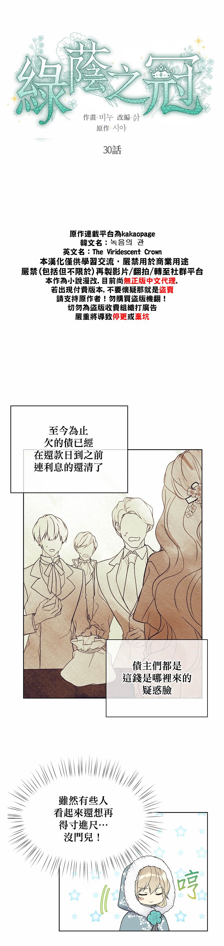 《绿荫之冠》漫画最新章节第30话免费下拉式在线观看章节第【2】张图片