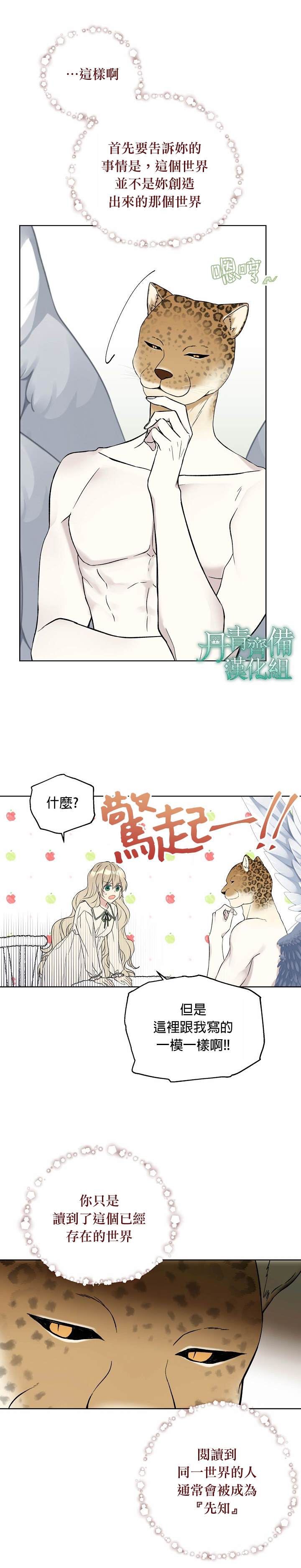 《绿荫之冠》漫画最新章节第17话免费下拉式在线观看章节第【7】张图片