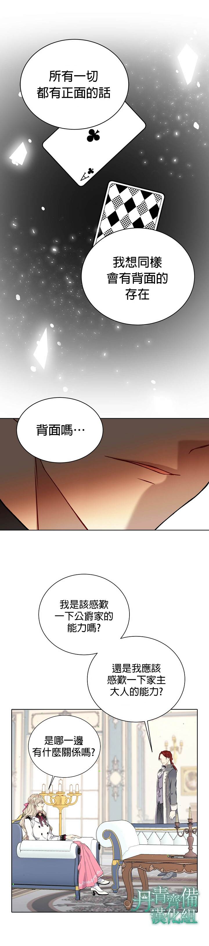 《绿荫之冠》漫画最新章节第25话免费下拉式在线观看章节第【12】张图片