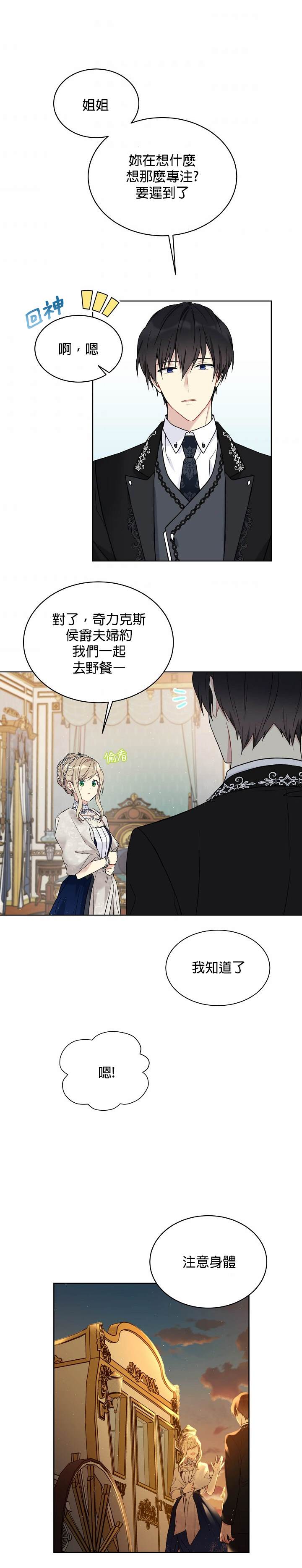 《绿荫之冠》漫画最新章节第41话免费下拉式在线观看章节第【12】张图片