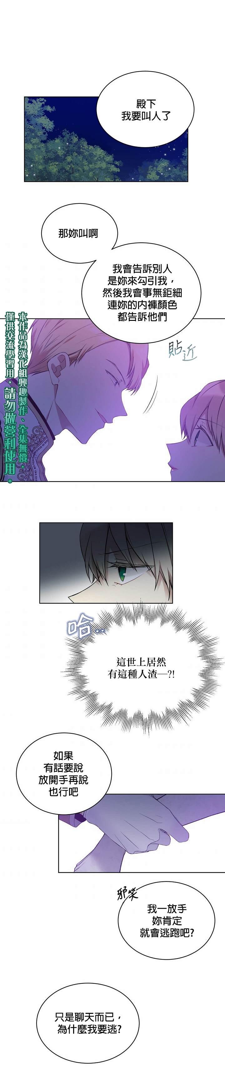 《绿荫之冠》漫画最新章节第47话免费下拉式在线观看章节第【15】张图片