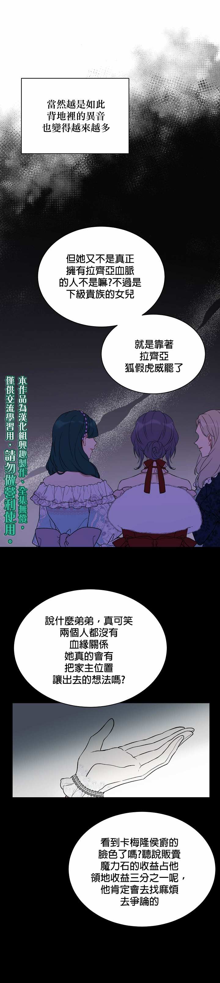 《绿荫之冠》漫画最新章节第34话免费下拉式在线观看章节第【5】张图片