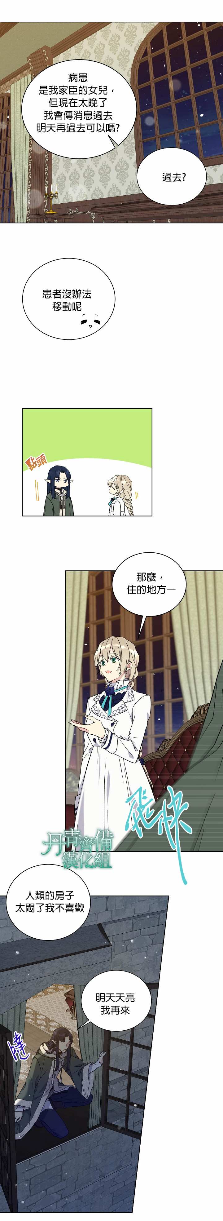 《绿荫之冠》漫画最新章节第23话免费下拉式在线观看章节第【8】张图片