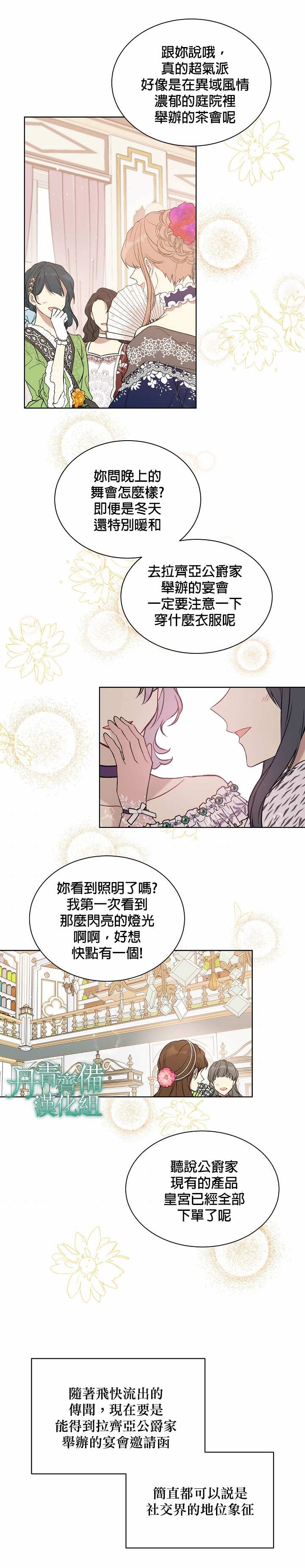 《绿荫之冠》漫画最新章节第34话免费下拉式在线观看章节第【4】张图片