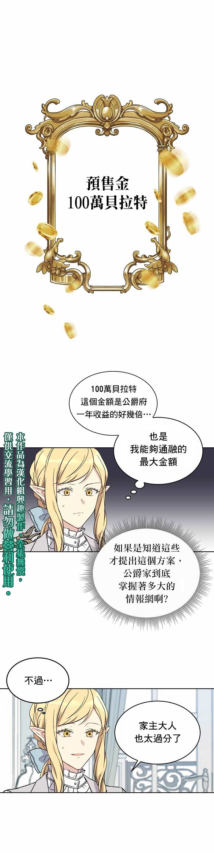 《绿荫之冠》漫画最新章节第9话免费下拉式在线观看章节第【1】张图片