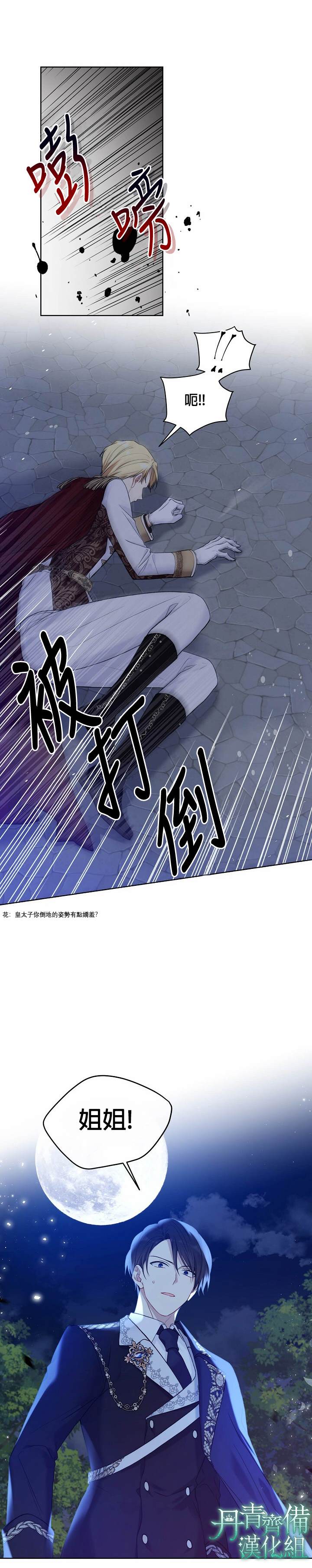 《绿荫之冠》漫画最新章节第47话免费下拉式在线观看章节第【17】张图片