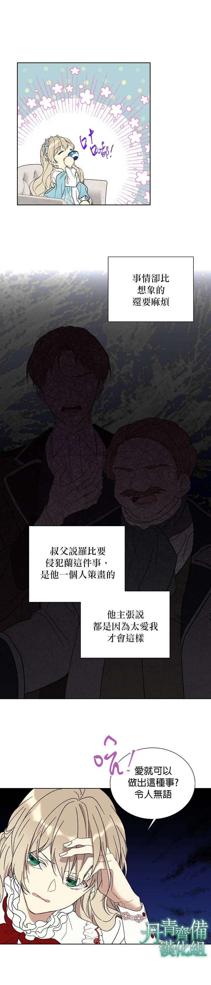 《绿荫之冠》漫画最新章节第20话免费下拉式在线观看章节第【13】张图片