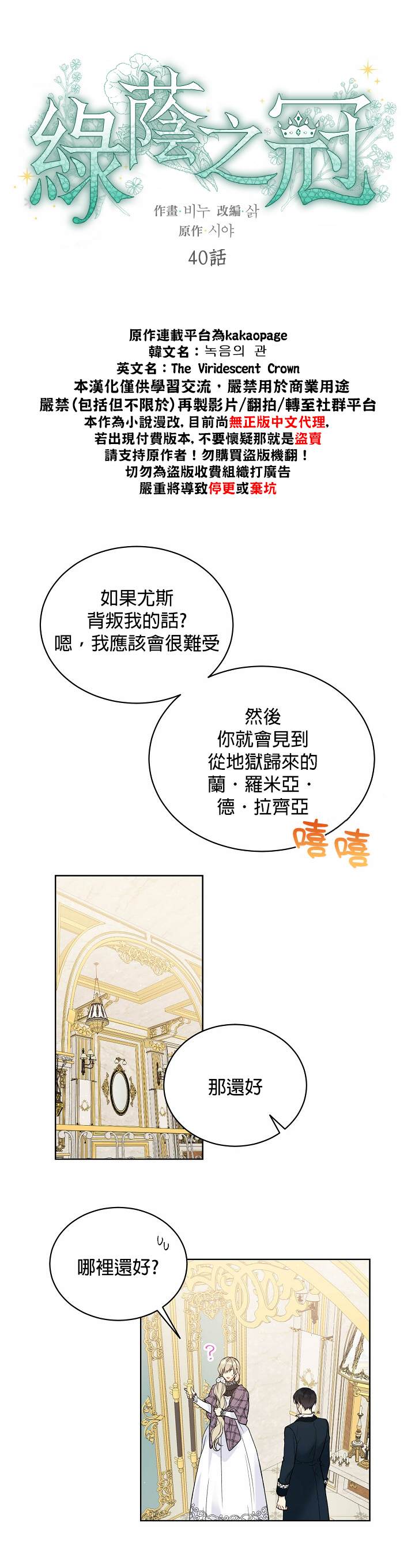 《绿荫之冠》漫画最新章节第40话免费下拉式在线观看章节第【2】张图片