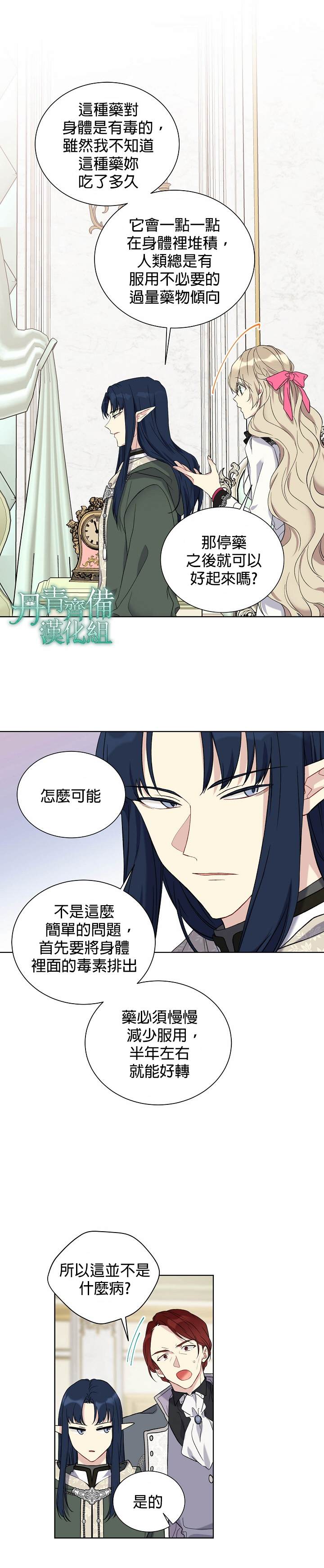 《绿荫之冠》漫画最新章节第25话免费下拉式在线观看章节第【2】张图片