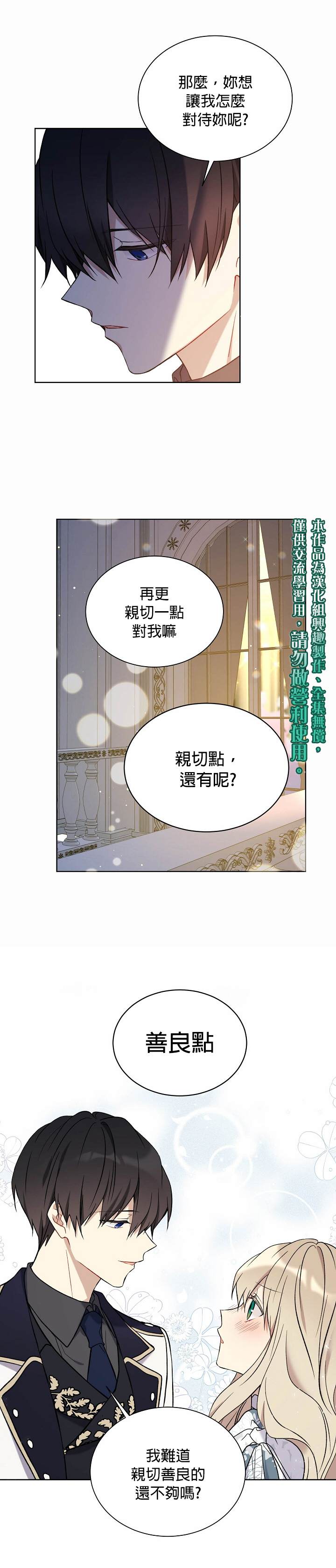 《绿荫之冠》漫画最新章节第31话免费下拉式在线观看章节第【20】张图片