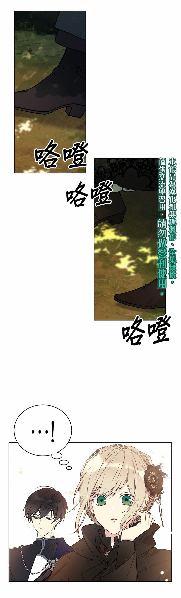 《绿荫之冠》漫画最新章节第27话免费下拉式在线观看章节第【20】张图片