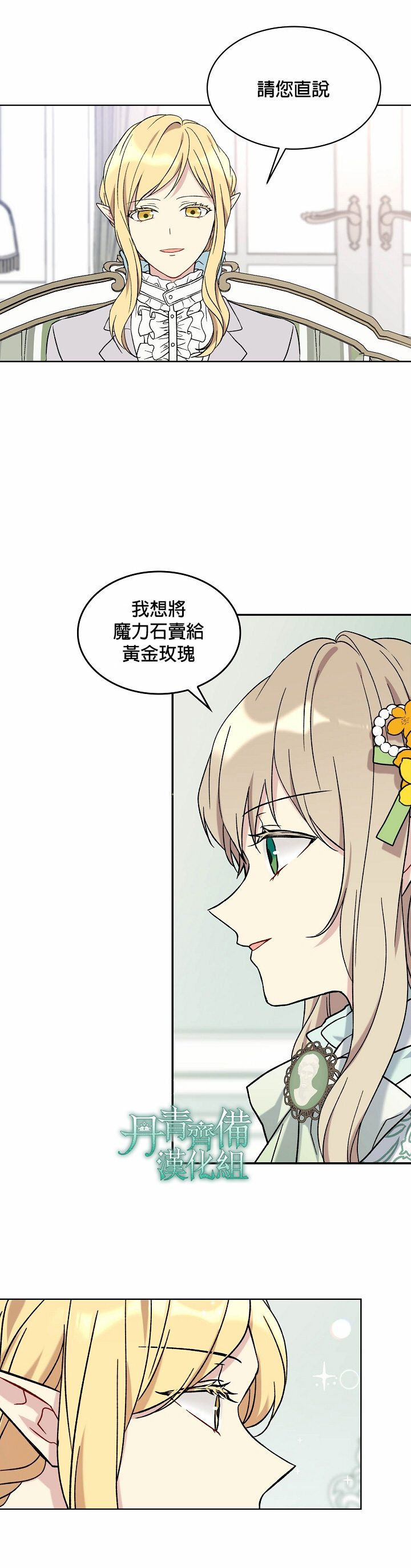 《绿荫之冠》漫画最新章节第8话免费下拉式在线观看章节第【19】张图片