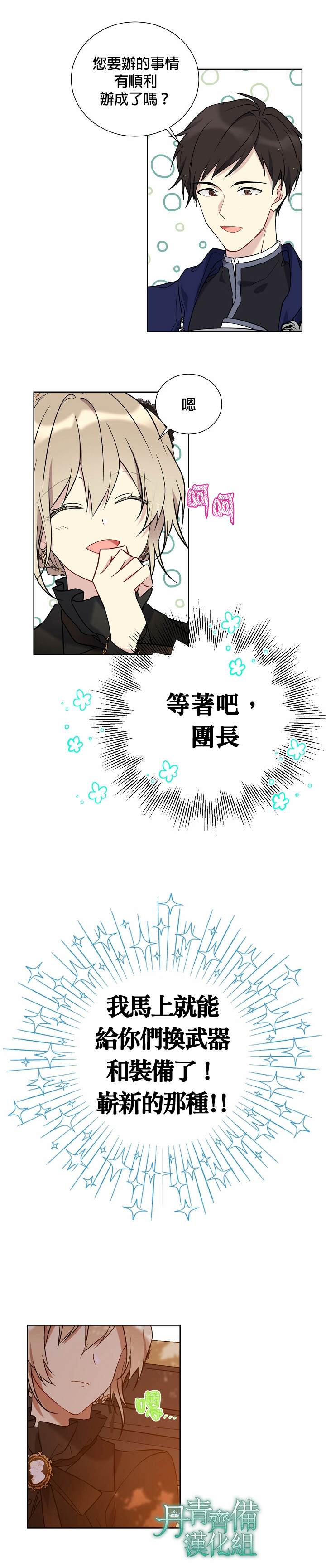 《绿荫之冠》漫画最新章节第28话免费下拉式在线观看章节第【9】张图片