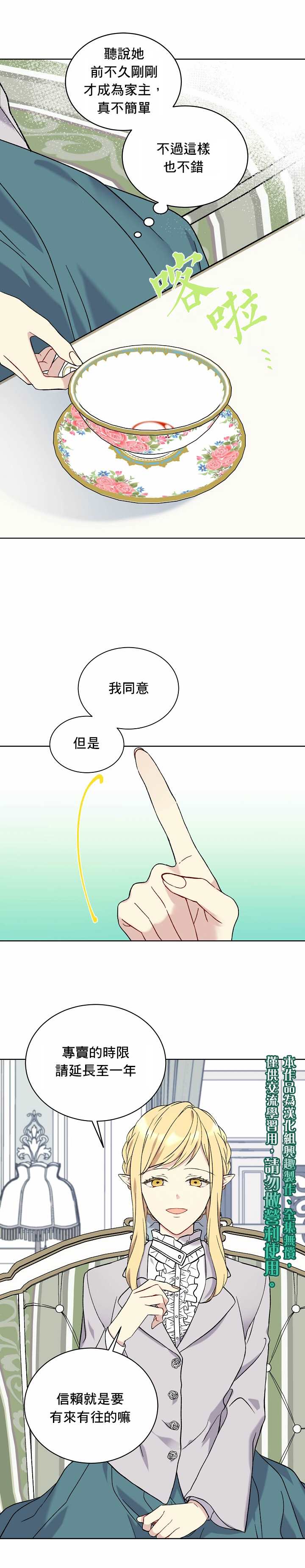 《绿荫之冠》漫画最新章节第9话免费下拉式在线观看章节第【5】张图片