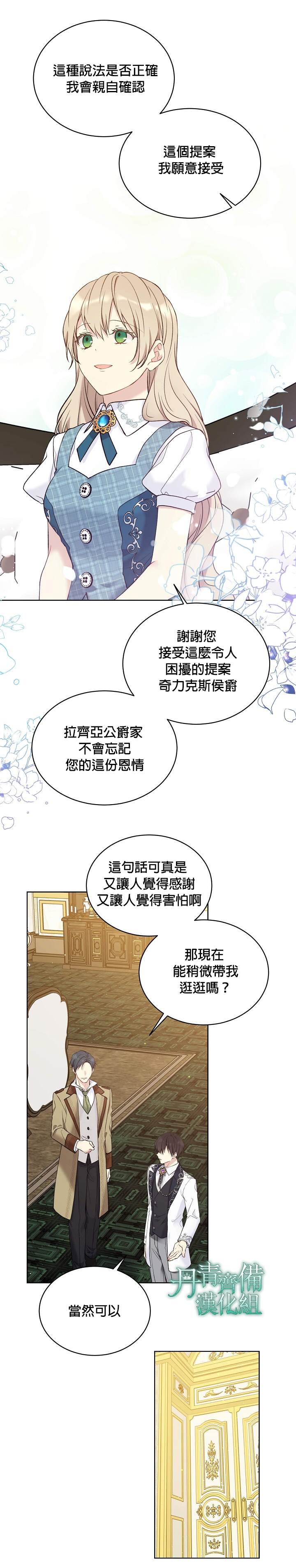 《绿荫之冠》漫画最新章节第49话免费下拉式在线观看章节第【23】张图片