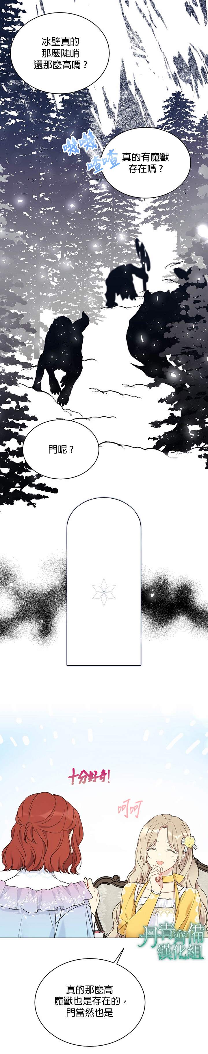 《绿荫之冠》漫画最新章节第39话免费下拉式在线观看章节第【6】张图片