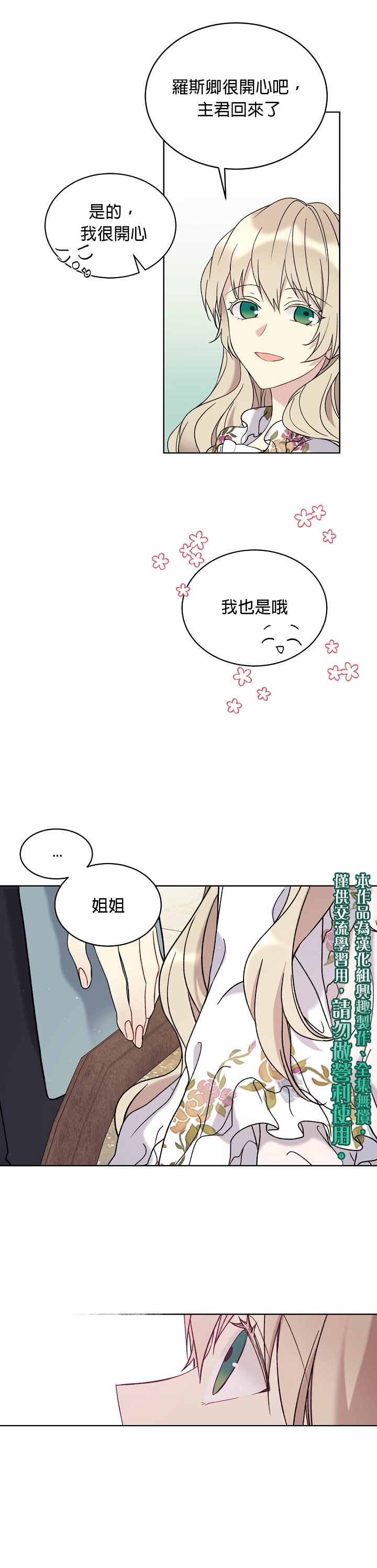 《绿荫之冠》漫画最新章节第11话免费下拉式在线观看章节第【15】张图片