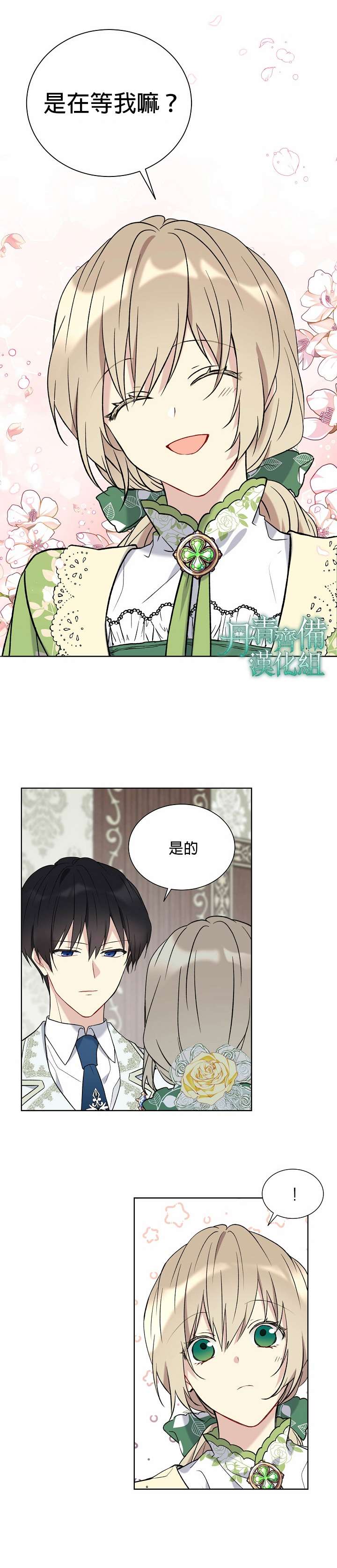 《绿荫之冠》漫画最新章节第26话免费下拉式在线观看章节第【12】张图片