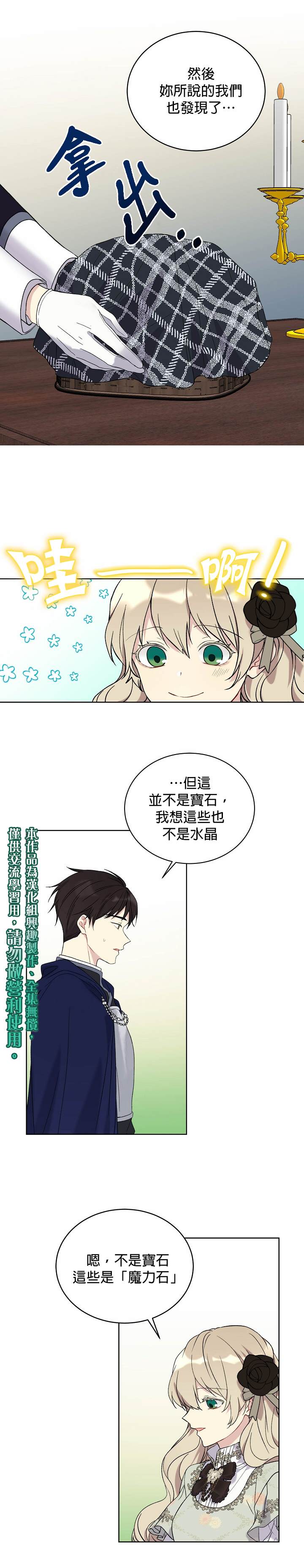 《绿荫之冠》漫画最新章节第7话免费下拉式在线观看章节第【5】张图片