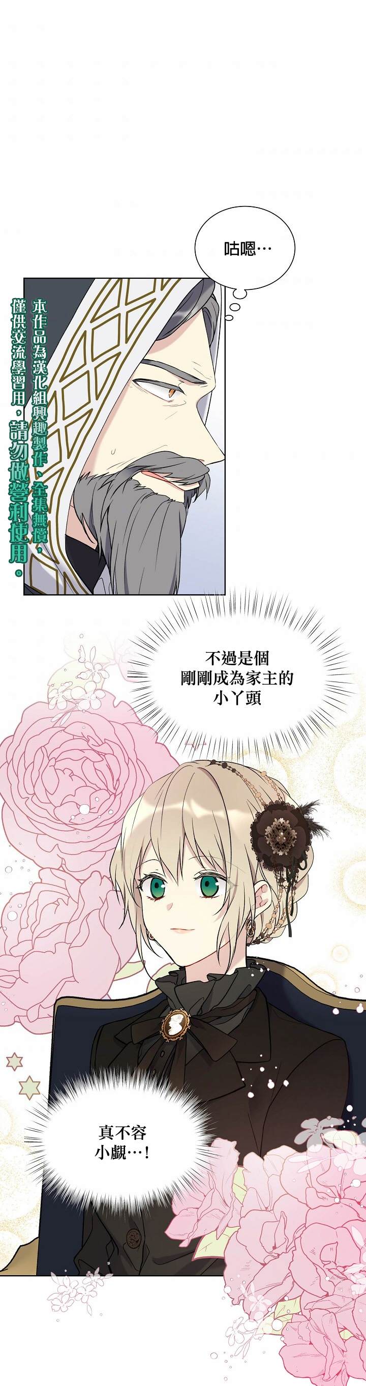 《绿荫之冠》漫画最新章节第28话免费下拉式在线观看章节第【1】张图片