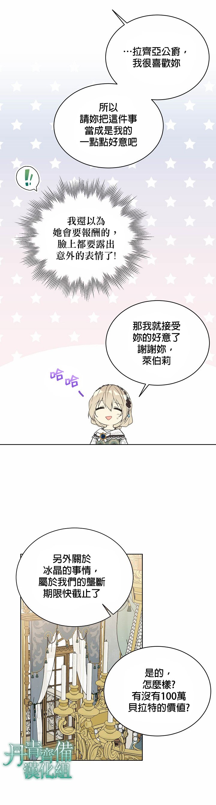 《绿荫之冠》漫画最新章节第45话免费下拉式在线观看章节第【2】张图片