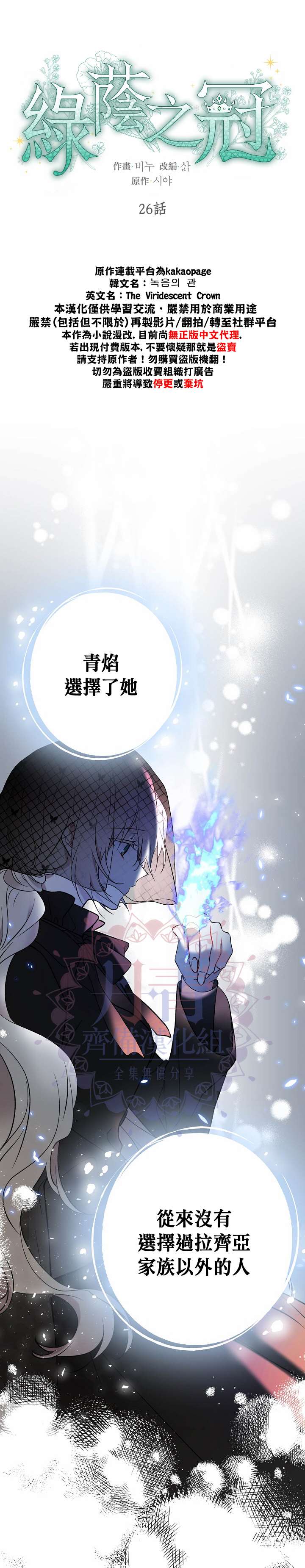 《绿荫之冠》漫画最新章节第26话免费下拉式在线观看章节第【5】张图片