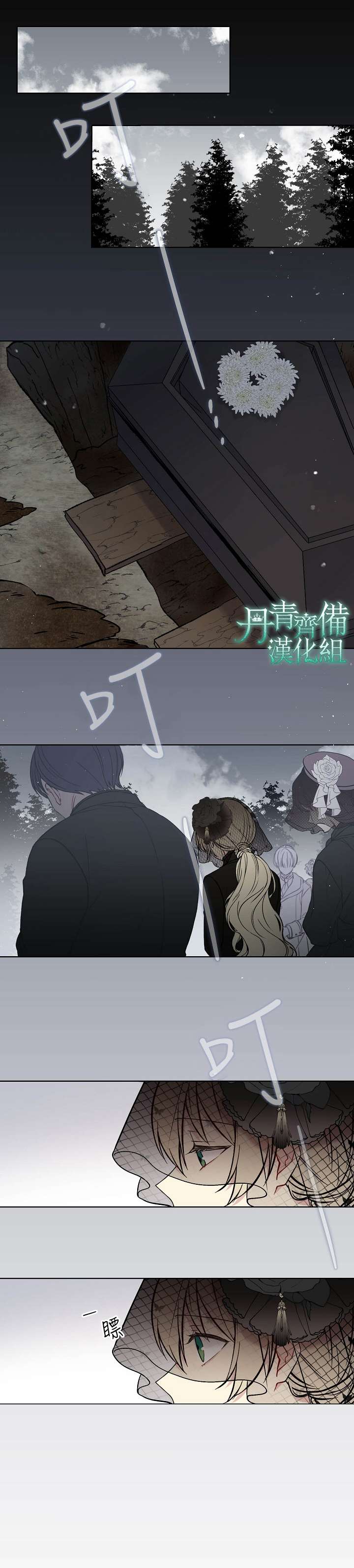 《绿荫之冠》漫画最新章节第1话免费下拉式在线观看章节第【23】张图片