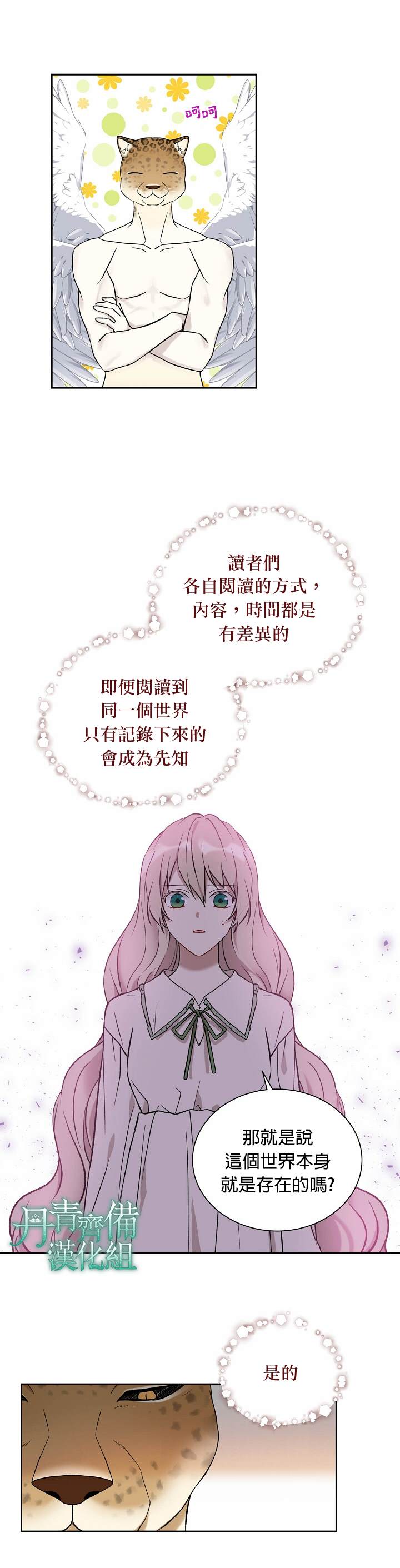 《绿荫之冠》漫画最新章节第17话免费下拉式在线观看章节第【9】张图片