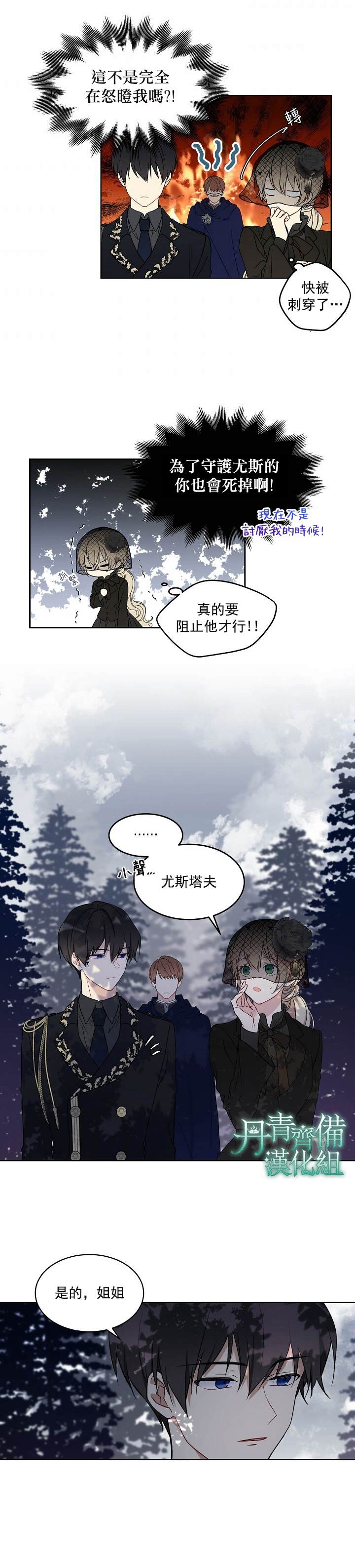 《绿荫之冠》漫画最新章节第2话免费下拉式在线观看章节第【11】张图片