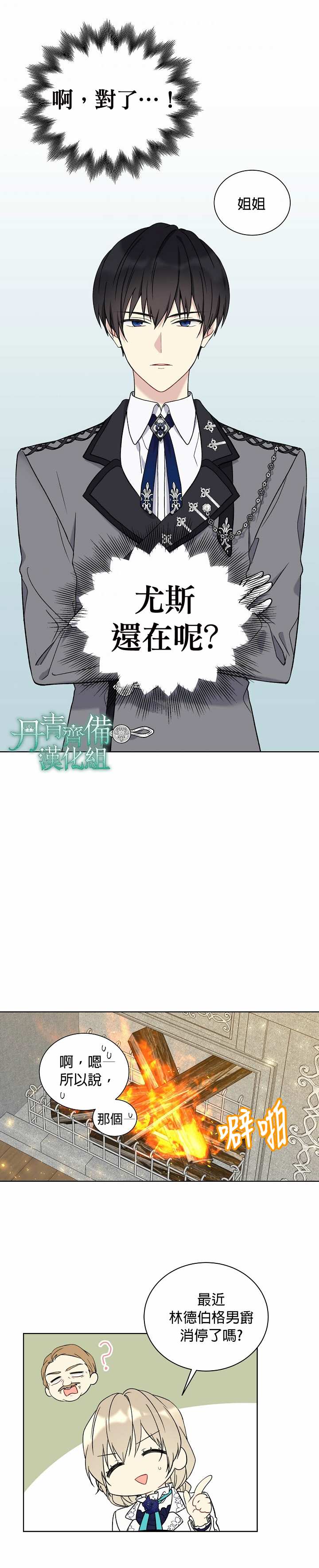 《绿荫之冠》漫画最新章节第23话免费下拉式在线观看章节第【11】张图片